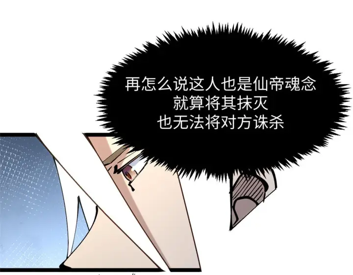 《顶级气运，悄悄修炼千年》231 轮回神瞳图34