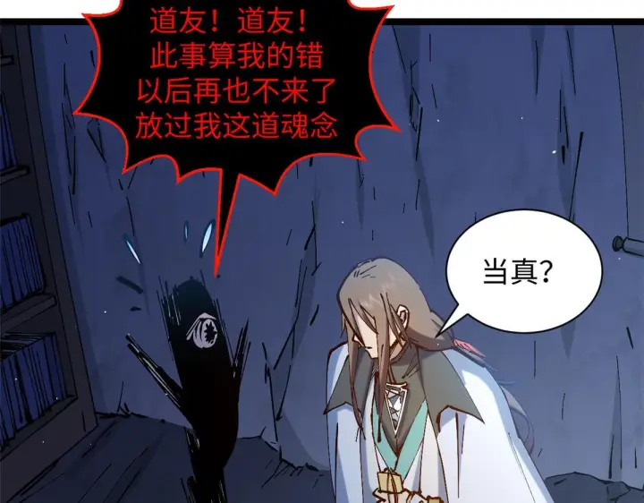 《顶级气运，悄悄修炼千年》231 轮回神瞳图36