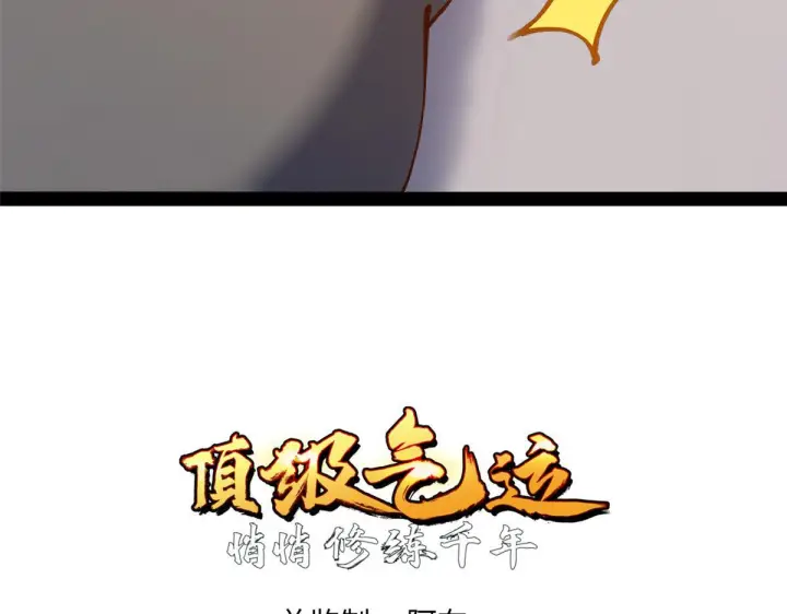 《顶级气运，悄悄修炼千年》231 轮回神瞳图4