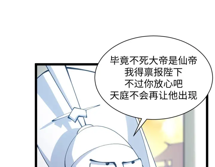 《顶级气运，悄悄修炼千年》231 轮回神瞳图49