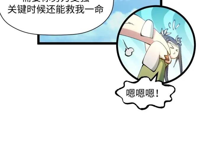 《顶级气运，悄悄修炼千年》231 轮回神瞳图62