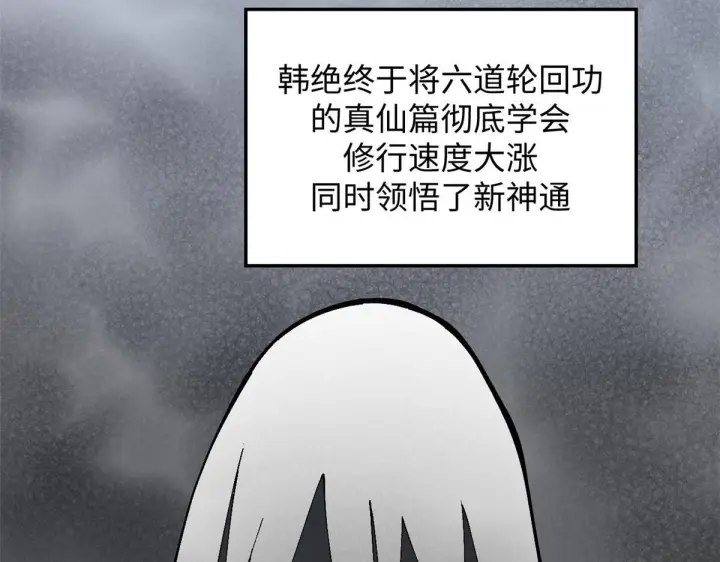 《顶级气运，悄悄修炼千年》231 轮回神瞳图65