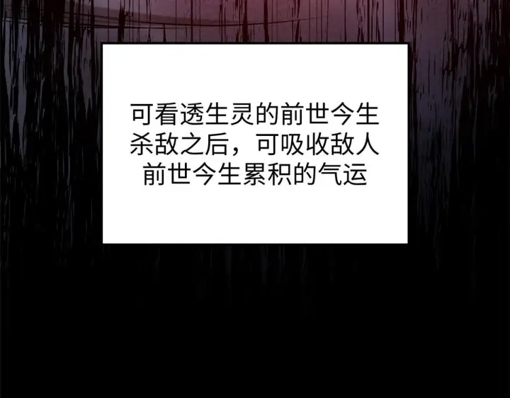 《顶级气运，悄悄修炼千年》231 轮回神瞳图69