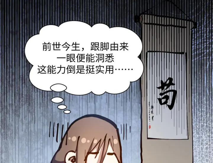 《顶级气运，悄悄修炼千年》231 轮回神瞳图72
