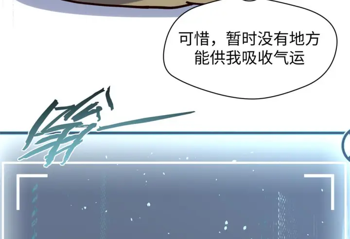 《顶级气运，悄悄修炼千年》231 轮回神瞳图74