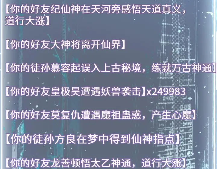 《顶级气运，悄悄修炼千年》231 轮回神瞳图75