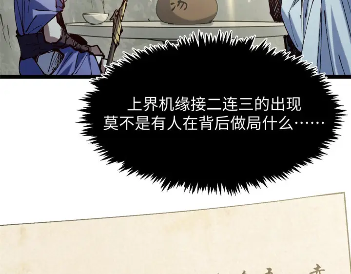 《顶级气运，悄悄修炼千年》231 轮回神瞳图89