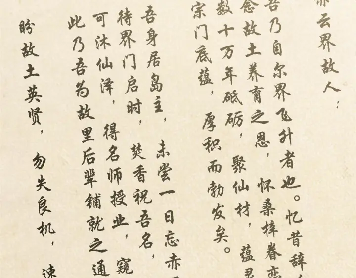 《顶级气运，悄悄修炼千年》231 轮回神瞳图90
