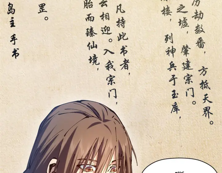 《顶级气运，悄悄修炼千年》231 轮回神瞳图92