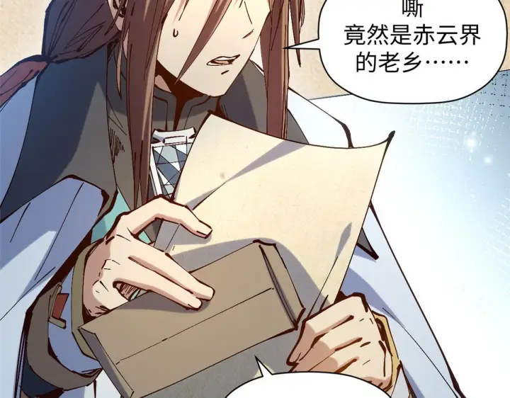 《顶级气运，悄悄修炼千年》231 轮回神瞳图93