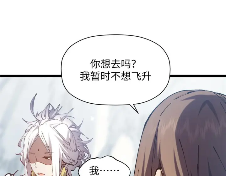 《顶级气运，悄悄修炼千年》231 轮回神瞳图95