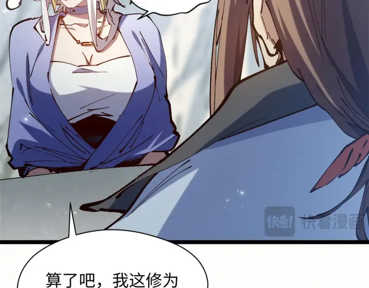 《顶级气运，悄悄修炼千年》231 轮回神瞳图96