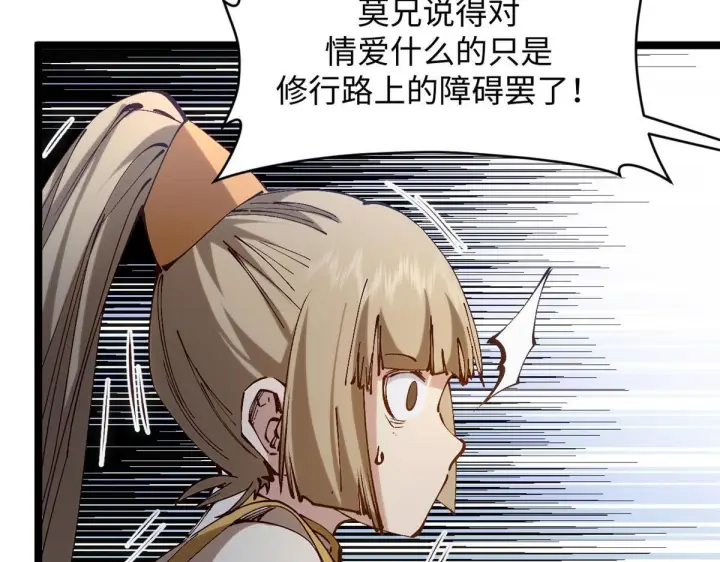 《顶级气运，悄悄修炼千年》232图101