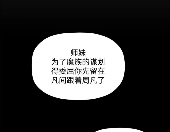 《顶级气运，悄悄修炼千年》232图107