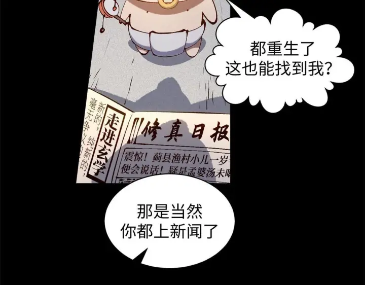 《顶级气运，悄悄修炼千年》232图116