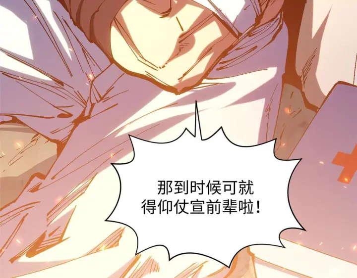 《顶级气运，悄悄修炼千年》232图125