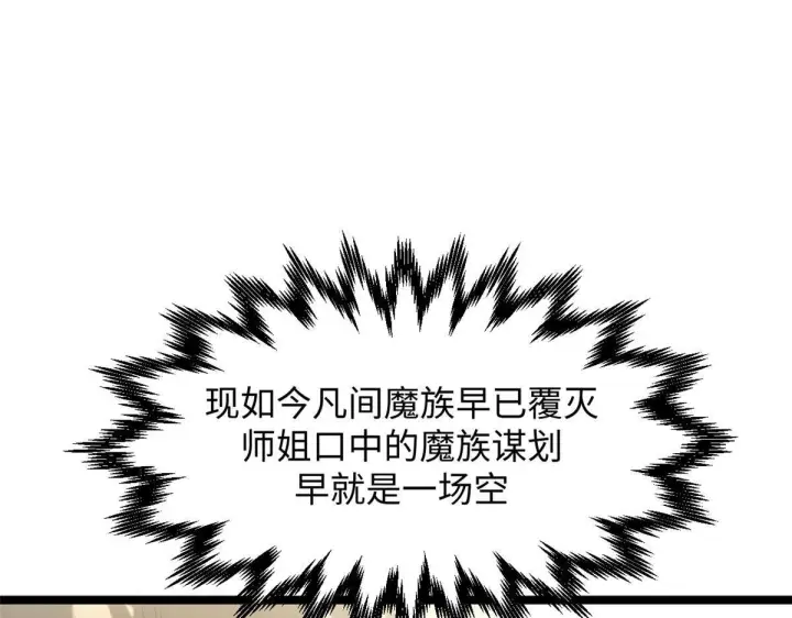 《顶级气运，悄悄修炼千年》232图151