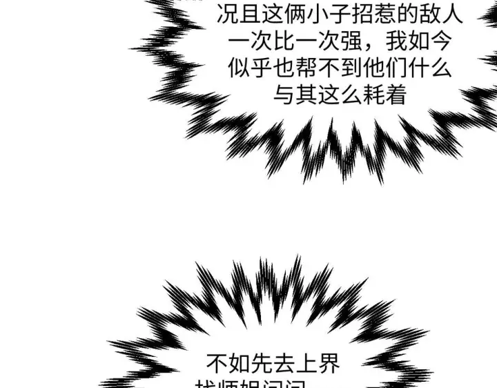 《顶级气运，悄悄修炼千年》232图154