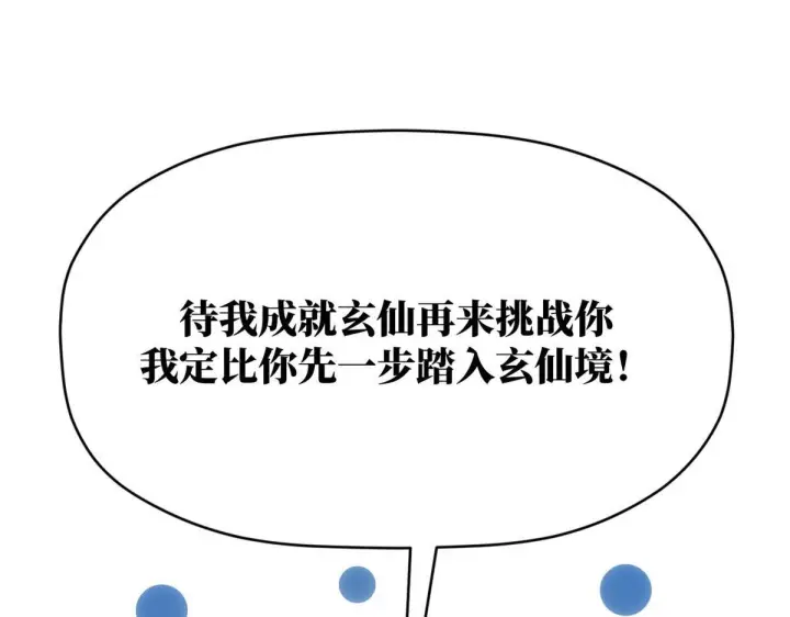 《顶级气运，悄悄修炼千年》232图16