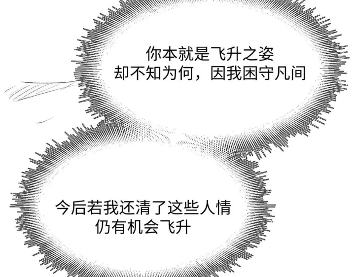 《顶级气运，悄悄修炼千年》232图185