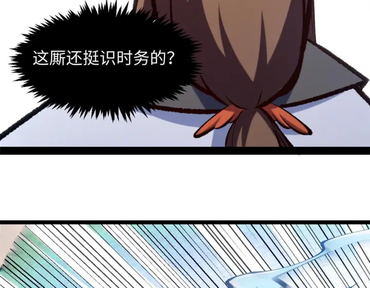 《顶级气运，悄悄修炼千年》232图20