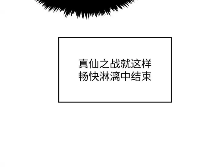 《顶级气运，悄悄修炼千年》232图25
