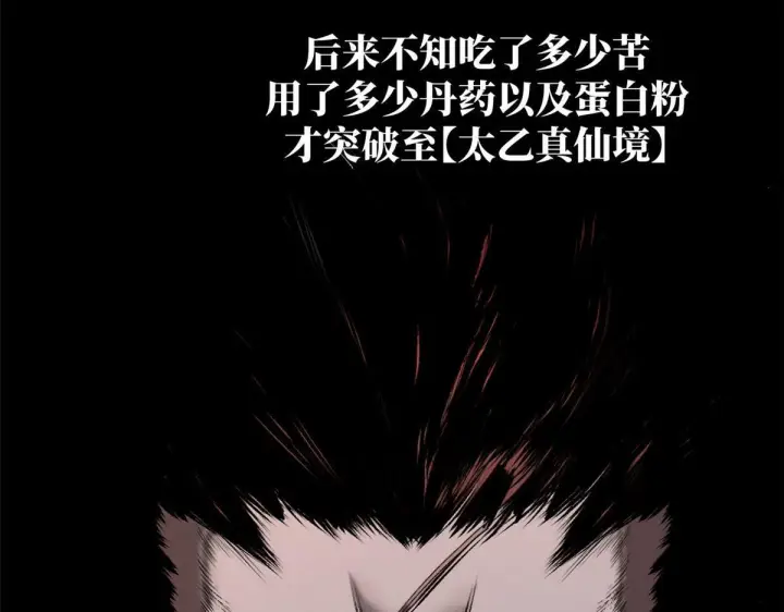《顶级气运，悄悄修炼千年》232图4