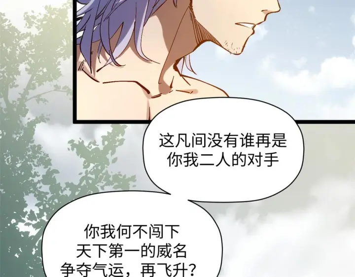 《顶级气运，悄悄修炼千年》232图62