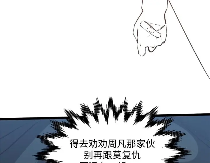 《顶级气运，悄悄修炼千年》232图95