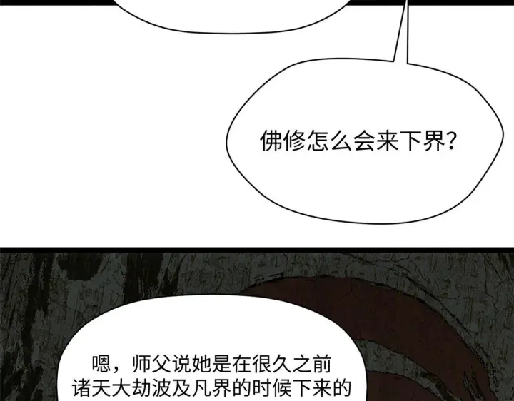 《顶级气运，悄悄修炼千年》233图105