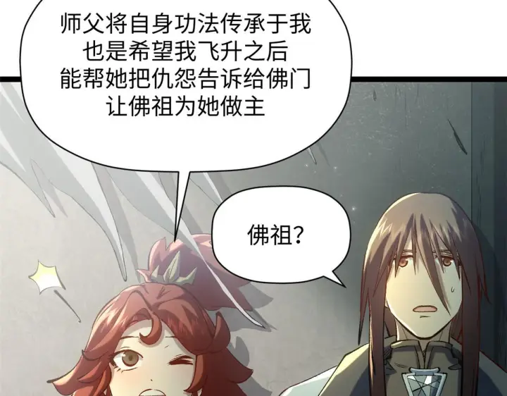 《顶级气运，悄悄修炼千年》233图110