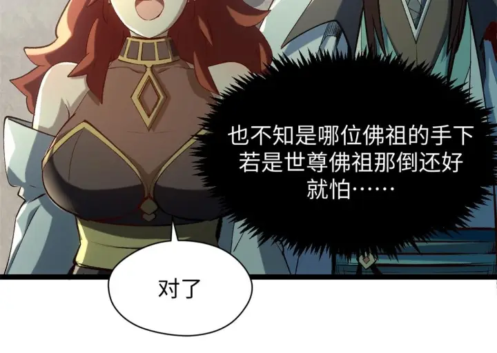 《顶级气运，悄悄修炼千年》233图111