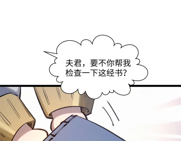 《顶级气运，悄悄修炼千年》233图113