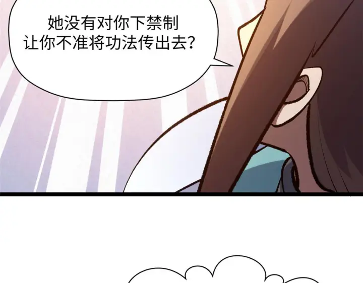 《顶级气运，悄悄修炼千年》233图115