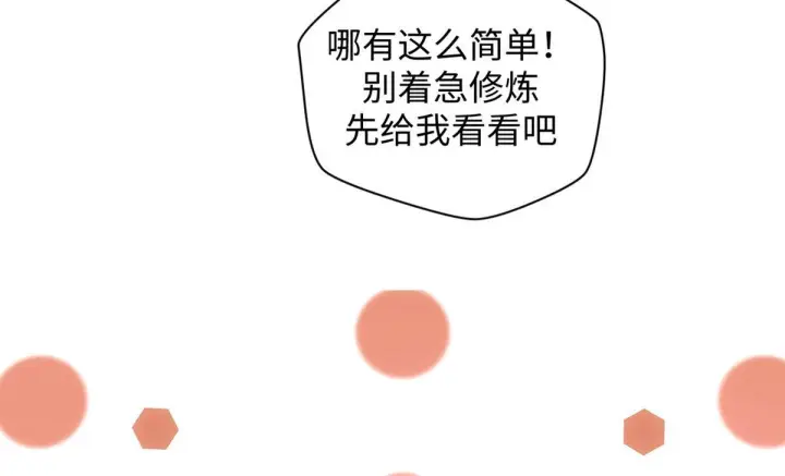 《顶级气运，悄悄修炼千年》233图118