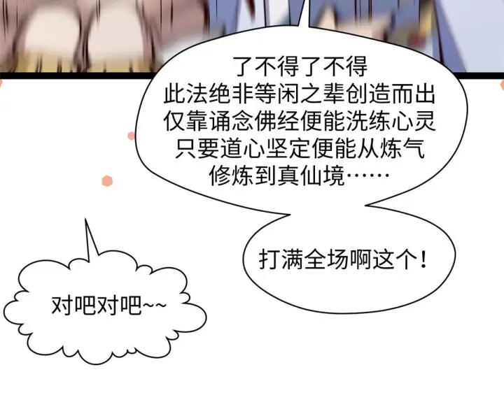 《顶级气运，悄悄修炼千年》233图121