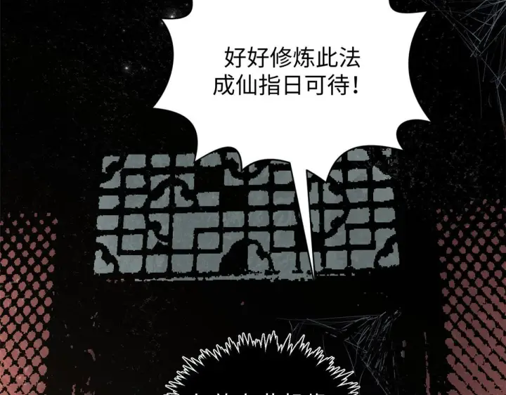 《顶级气运，悄悄修炼千年》233图123