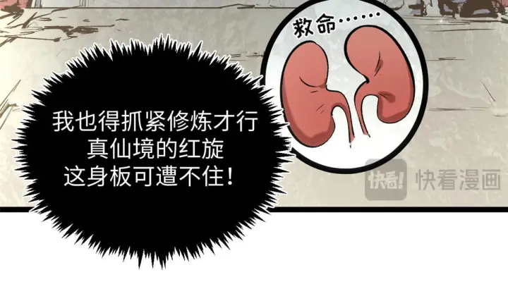 《顶级气运，悄悄修炼千年》233图126