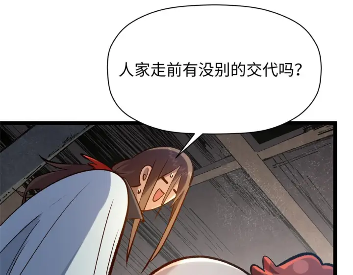 《顶级气运，悄悄修炼千年》233图127