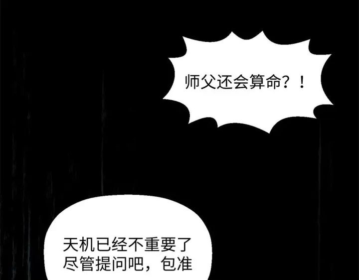 《顶级气运，悄悄修炼千年》233图140