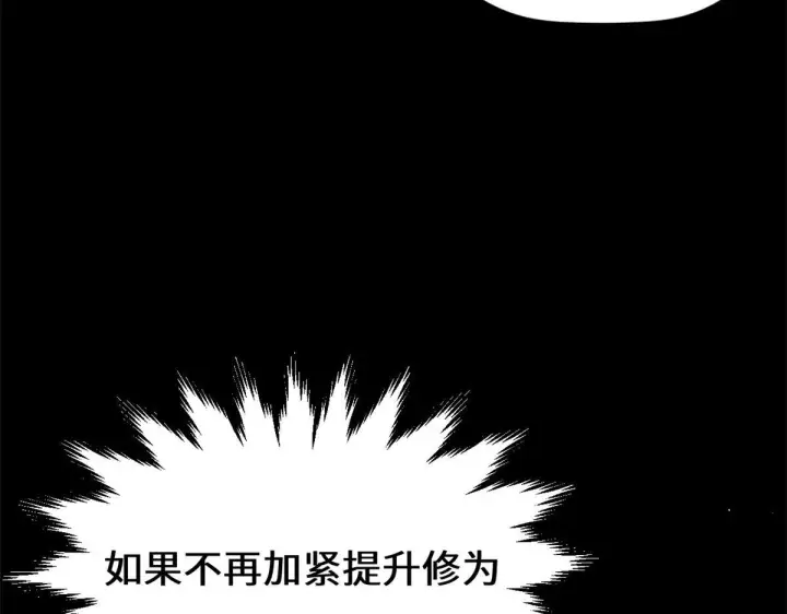 《顶级气运，悄悄修炼千年》233图163