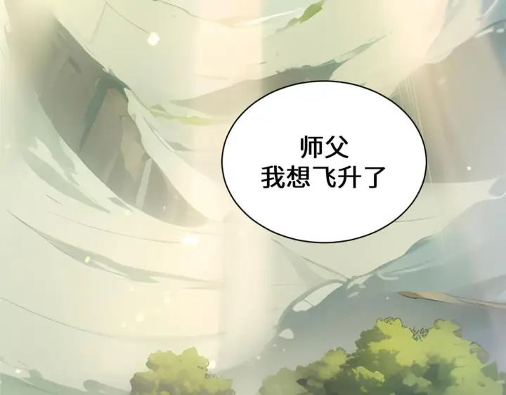 《顶级气运，悄悄修炼千年》233图185