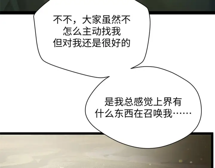 《顶级气运，悄悄修炼千年》233图188