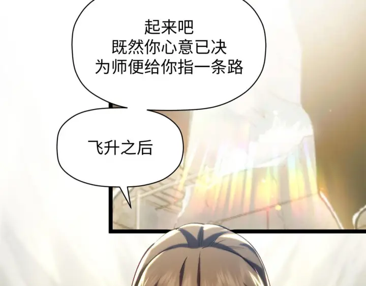 《顶级气运，悄悄修炼千年》233图193