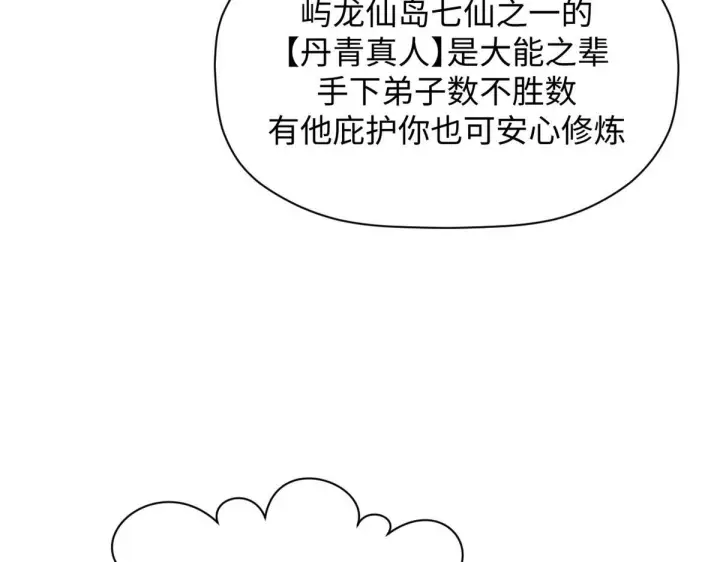 《顶级气运，悄悄修炼千年》233图196