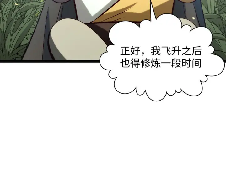 《顶级气运，悄悄修炼千年》233图199