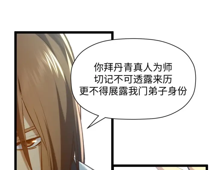 《顶级气运，悄悄修炼千年》233图200