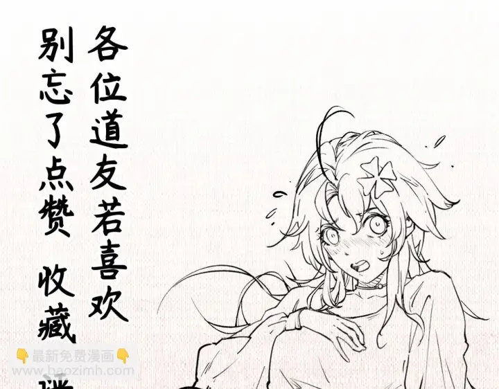 《顶级气运，悄悄修炼千年》233图205
