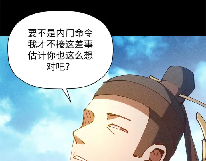 《顶级气运，悄悄修炼千年》233图25
