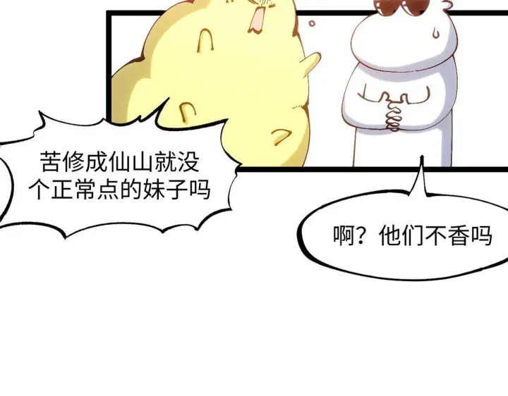 《顶级气运，悄悄修炼千年》233图5